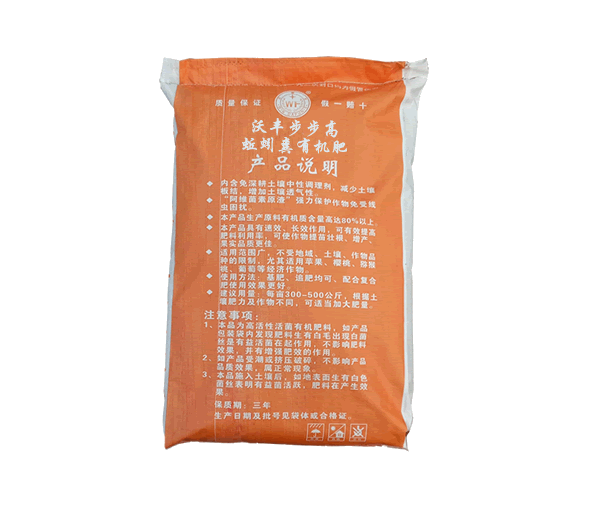 沃丰步步高高效生物发酵有机肥